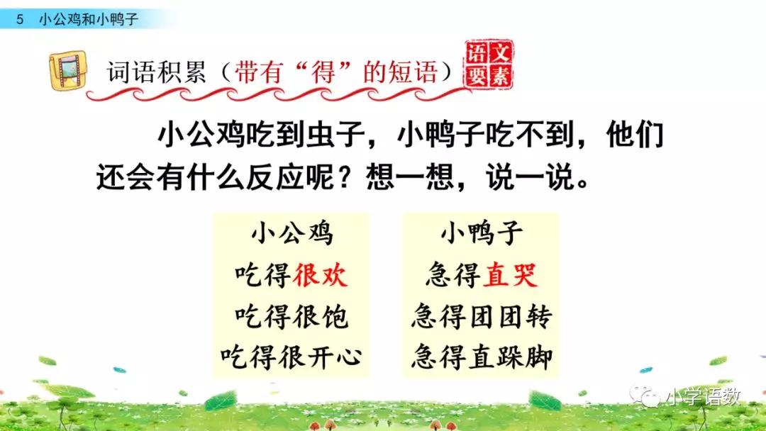 小公鸡和小鸭子一年级下册组词,一年级语文小公鸡和小鸭子复习