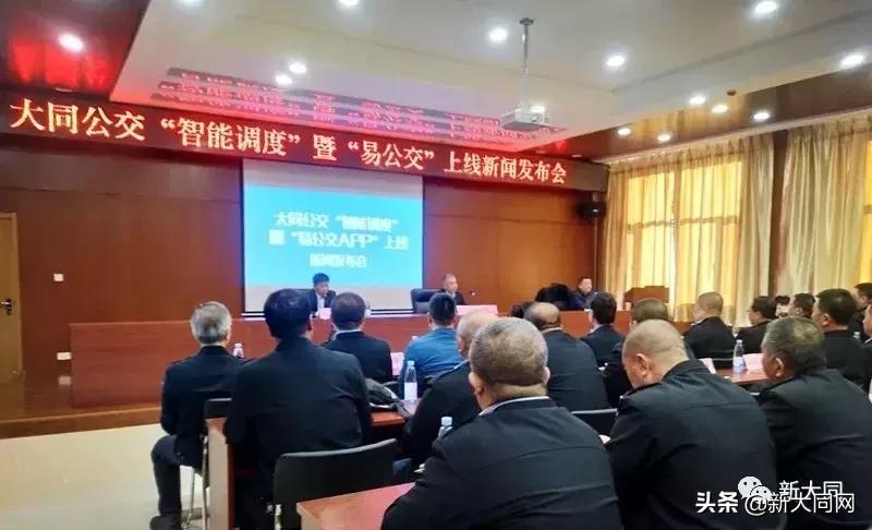 大同易公交app官方下载,大同易公交app