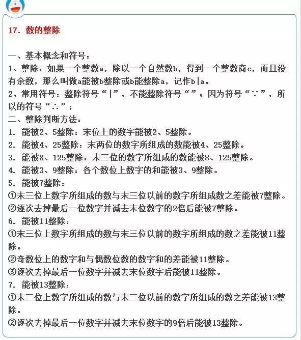小学数学奥数35个解题技巧,小学奥数就这30个经典题型吃透