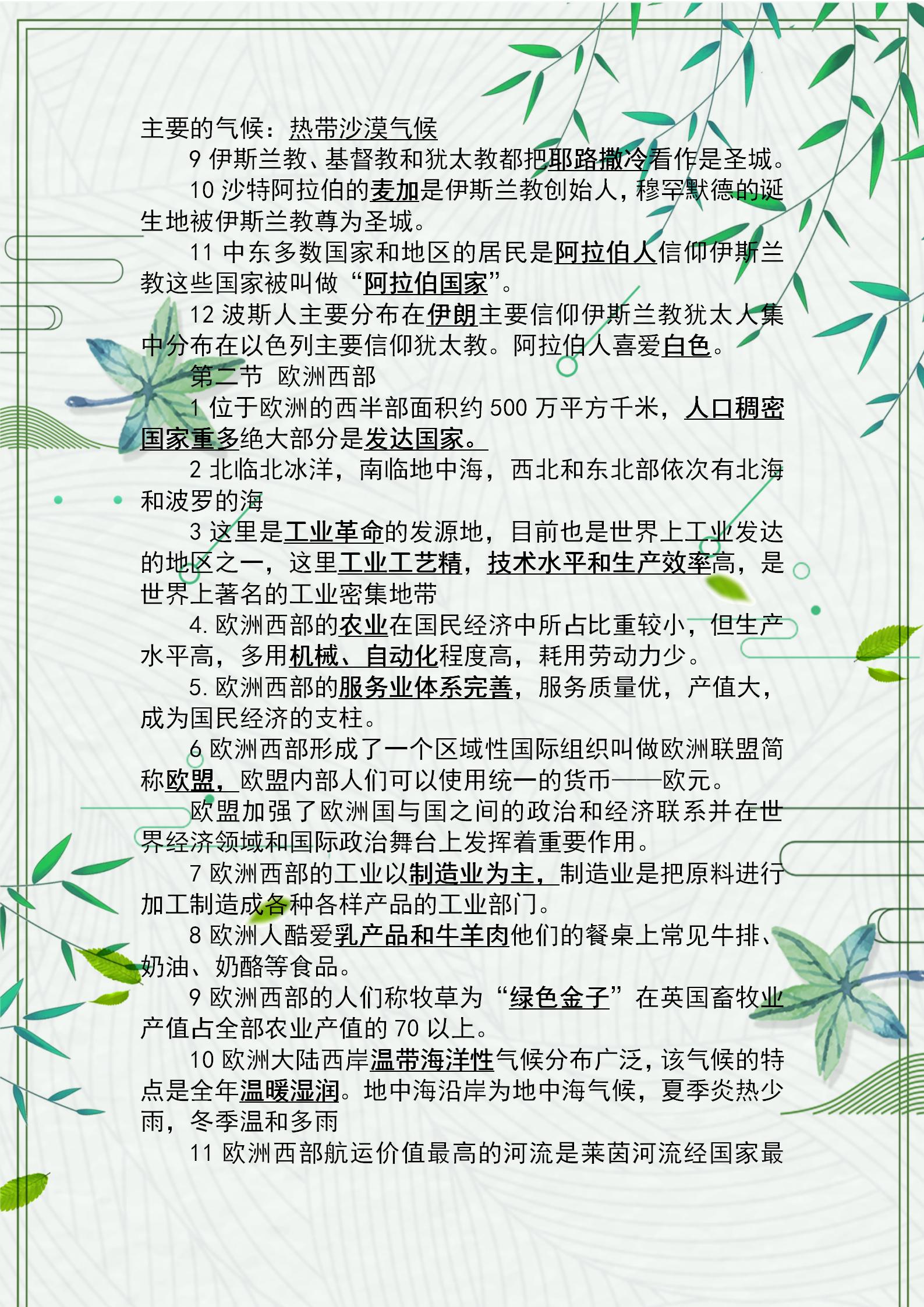 七年级地理期末必考知识点,2020年宁德七年级地理期末考试