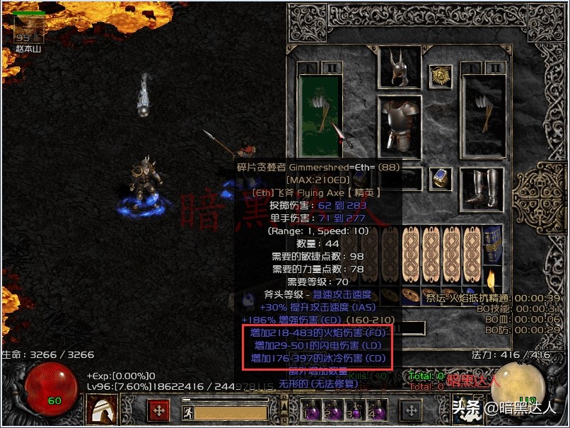 暗黑破坏神2带你认识常见的有益BUG，挑战BOSS也能如此轻松