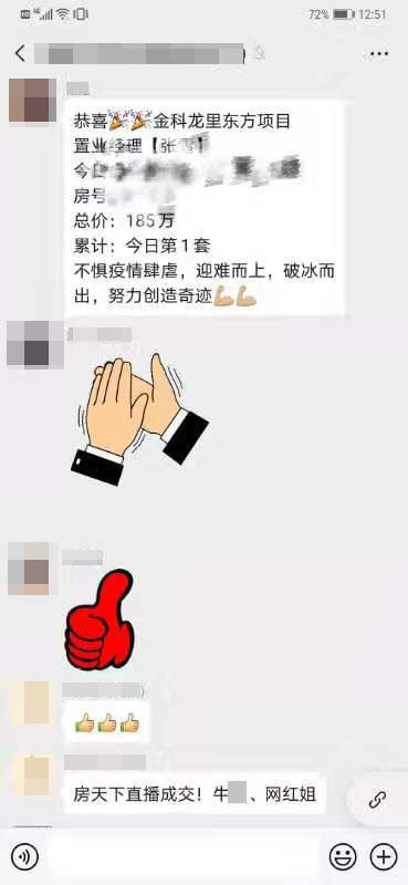 房天下直播带货有多强？一场直播300人加好友，成交捷报频传