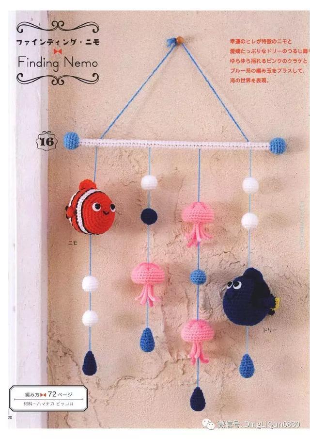 钩针风铃吊坠编法教程,迪士尼公主挂件钩织教程合集