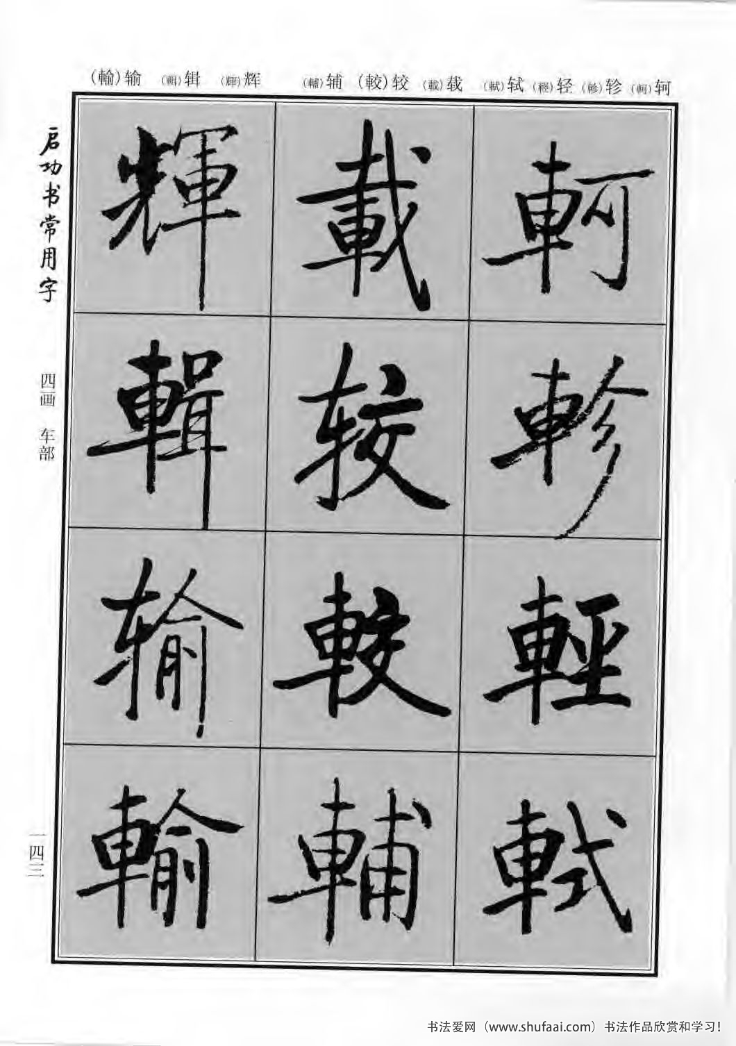 启功书常用字行楷字帖哪里买,启功楷书字帖大全