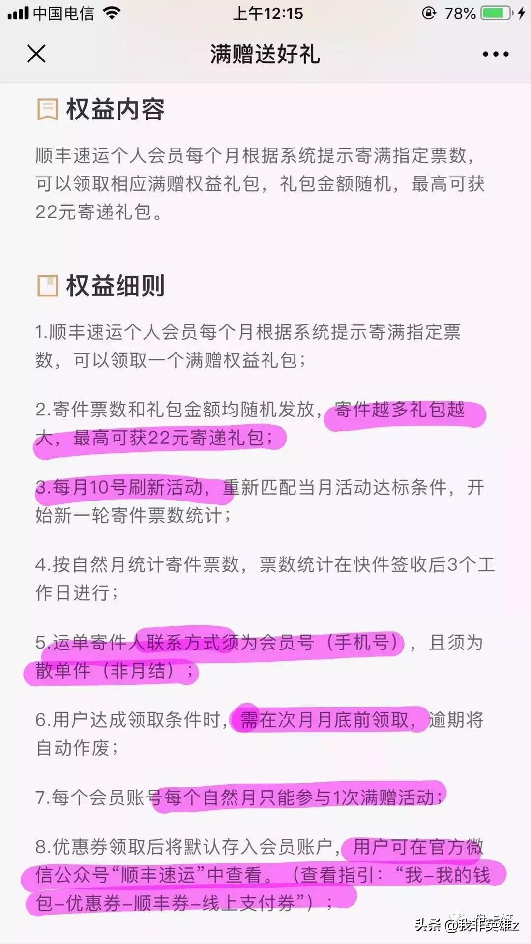 顺丰寄大件优惠券领取,顺丰快递优惠券攻略