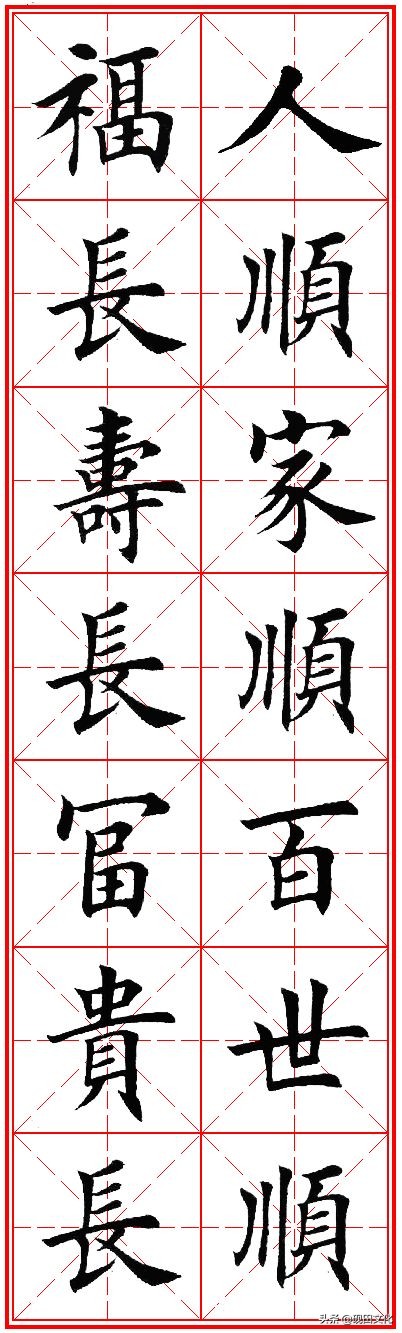 欧体田楷集字春联pdf,欧体田楷七言春联字帖