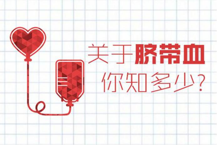 医院推荐脐带血保存靠谱吗,宝宝脐带要保存起来吗