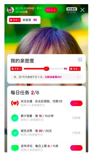 淘宝直播铁粉亲密度多少,淘宝直播粉丝亲密度怎么涨