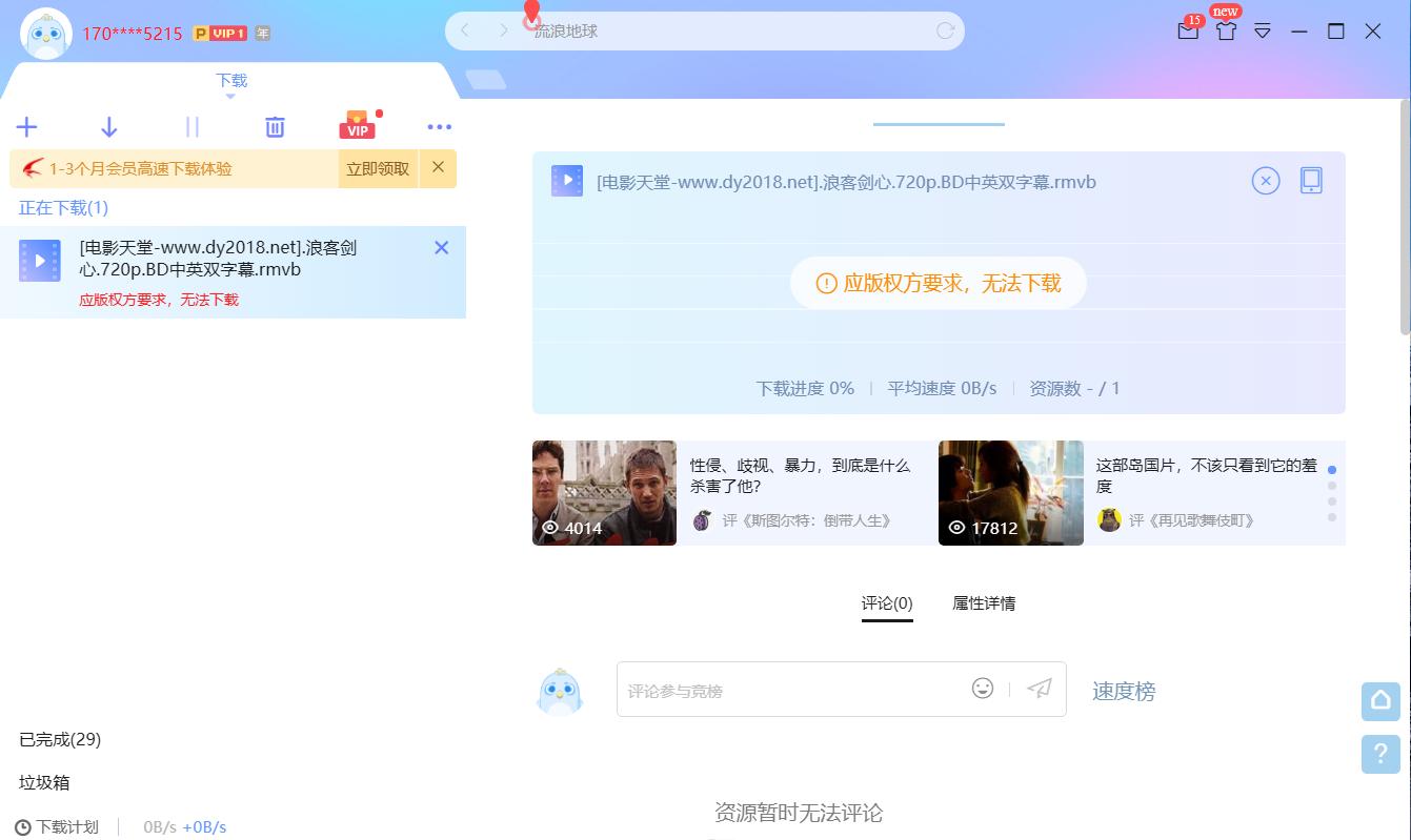迅雷因版权无法*载下**的替代方法