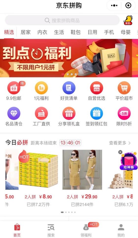 京东拼购招商计划,京东拼购店入驻
