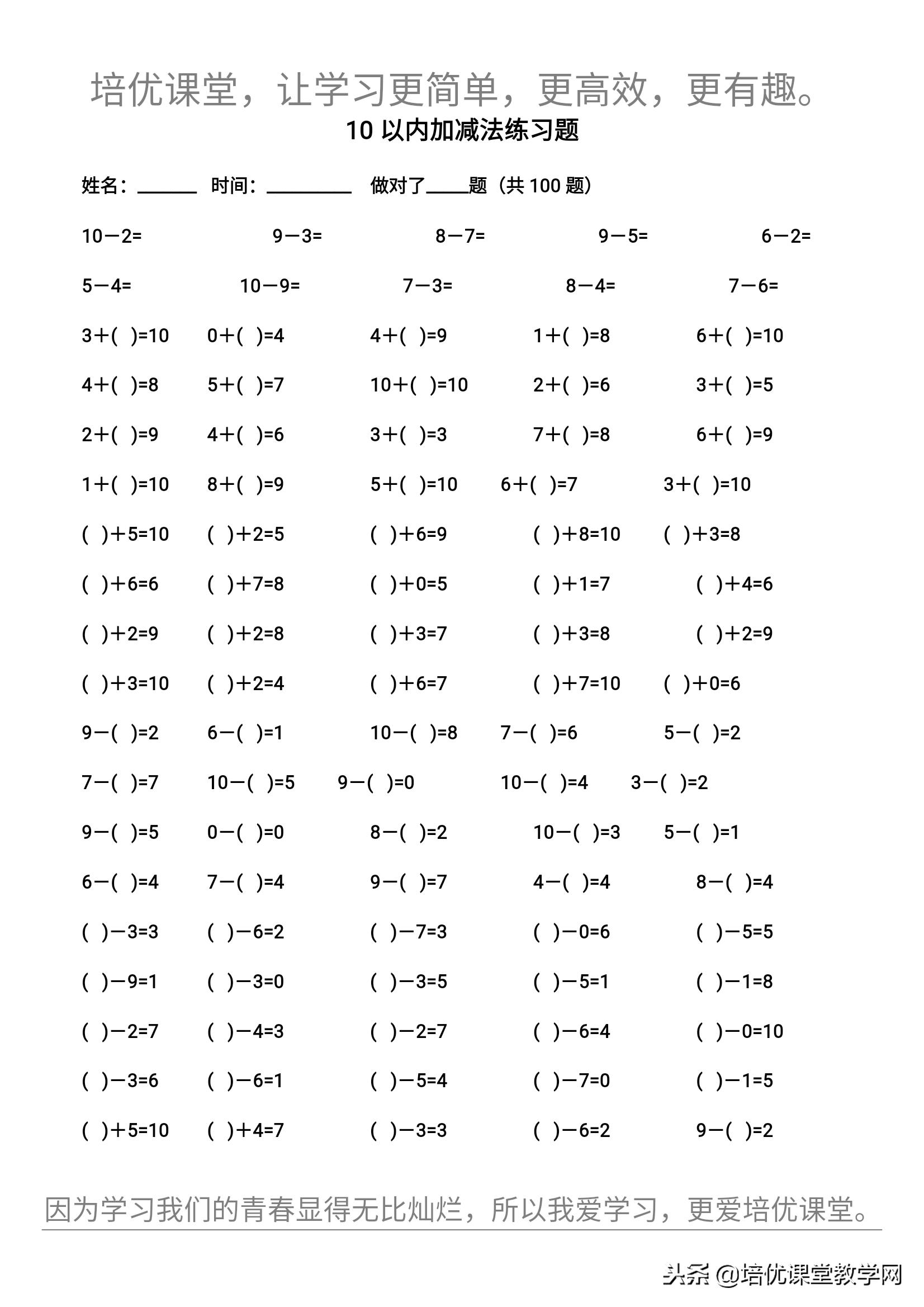 一年级口算题10以内带括号,10以内带括号的加减法技巧