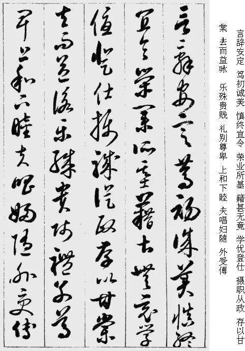 启功的草书千字文字帖,启功千字文字帖草书