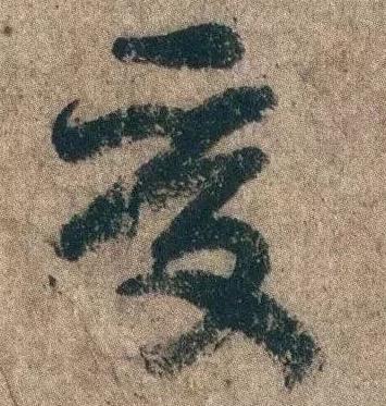 邱振中书法理论书籍,邱振中传统书法作品图片欣赏