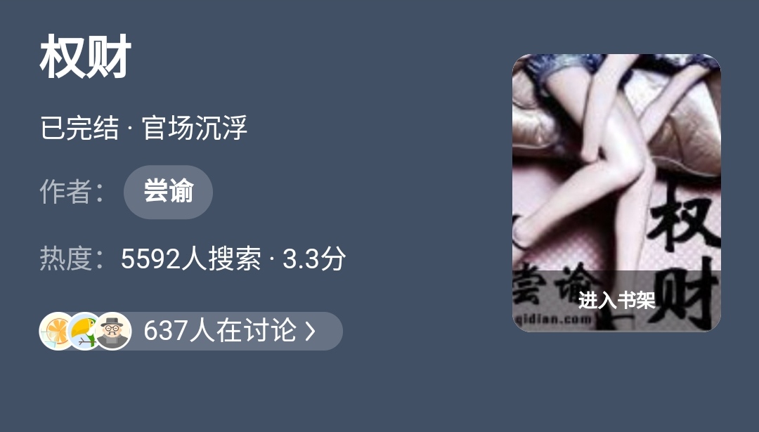 4本官场商战小说,四本纵横都市异能小说推荐