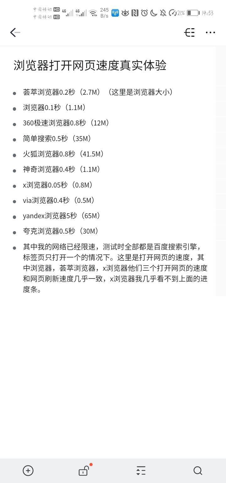 手机公认最好的浏览器,手机最流畅的浏览器排行榜
