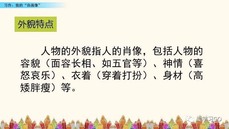 四年级下第七单元作文我的自画像,四年级下册作文我的自画像10000字