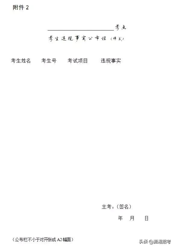 湖南省体育统招生什么时候考体育,湖南省2022年体育特长生何时考试