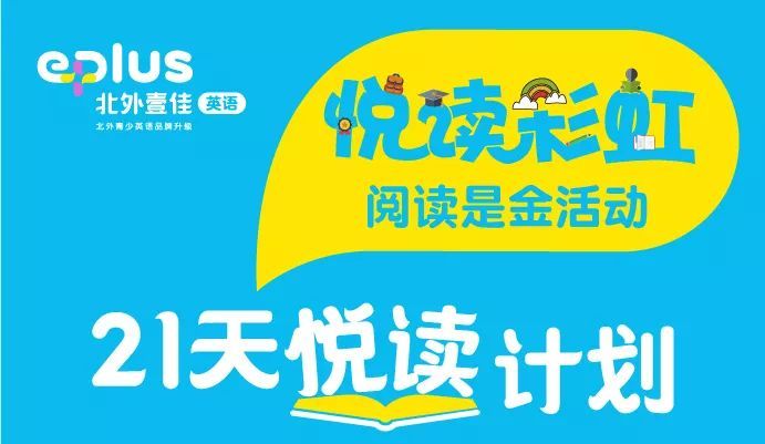 北外壹佳英语阅读课,北外壹佳英语机构测评