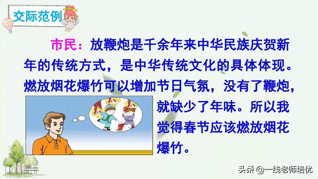 六年级口语交际题型的技巧和方法,六年级口语交际意见不同怎么办