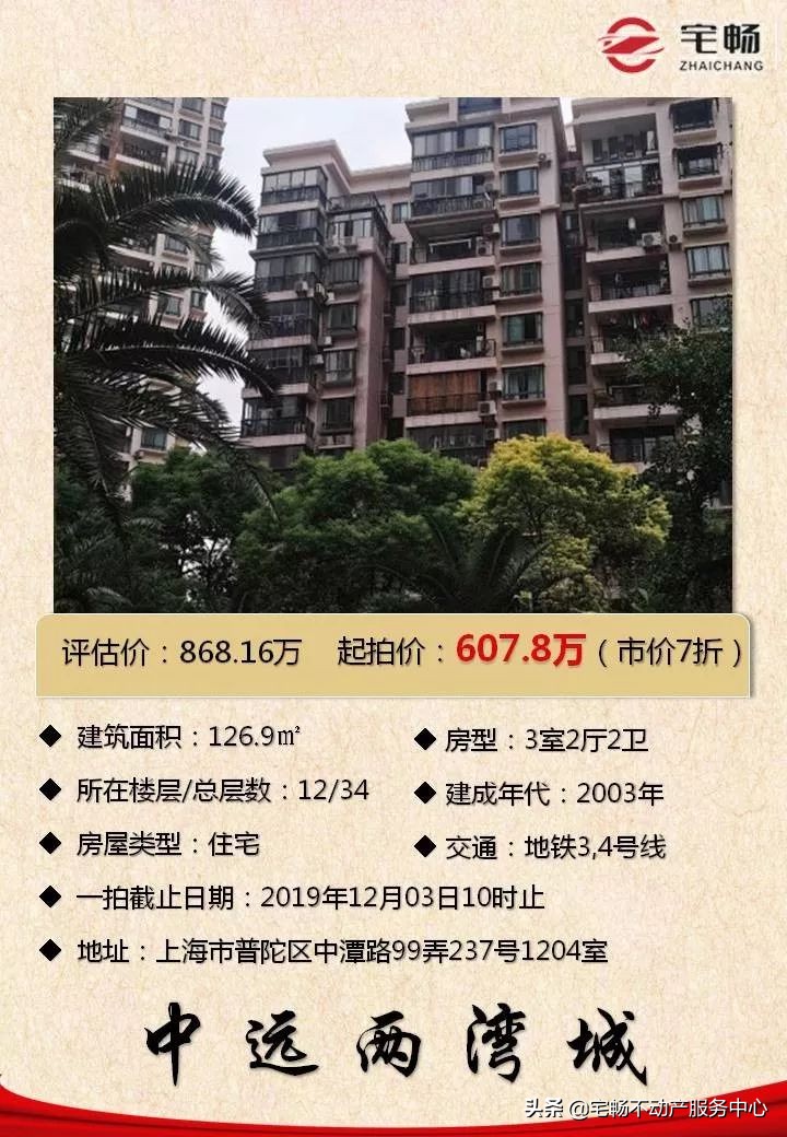 上海普陀区法拍房最新房源,上海清水江景法拍房