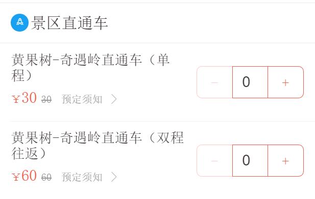 黄果树一日游和景区直通车划算,黄果树景区直通车
