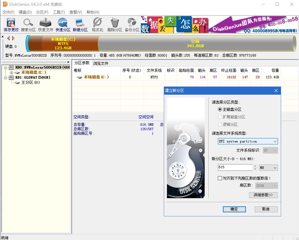 diskgenius分区固态硬盘安装win10,一块硬盘装win和黑苹果双系统