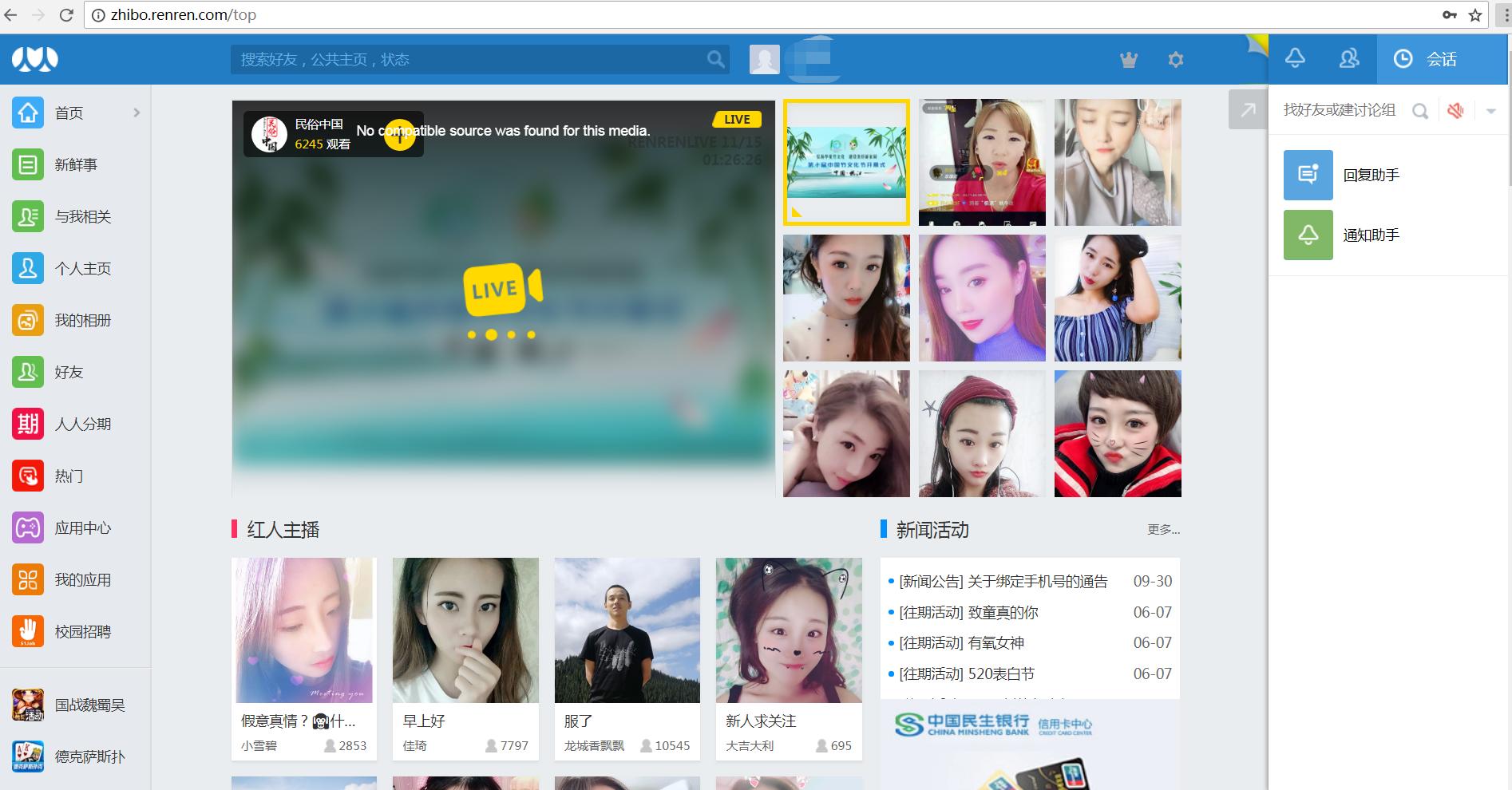 人人网现在在做什么,人人网还存在吗