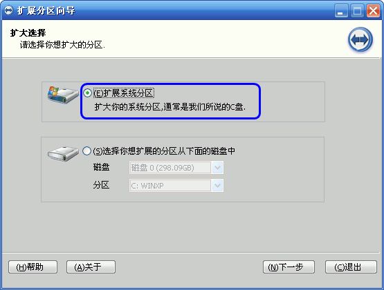 不重启电脑，一分钟扩展C盘大小！又一国产良心软件推荐