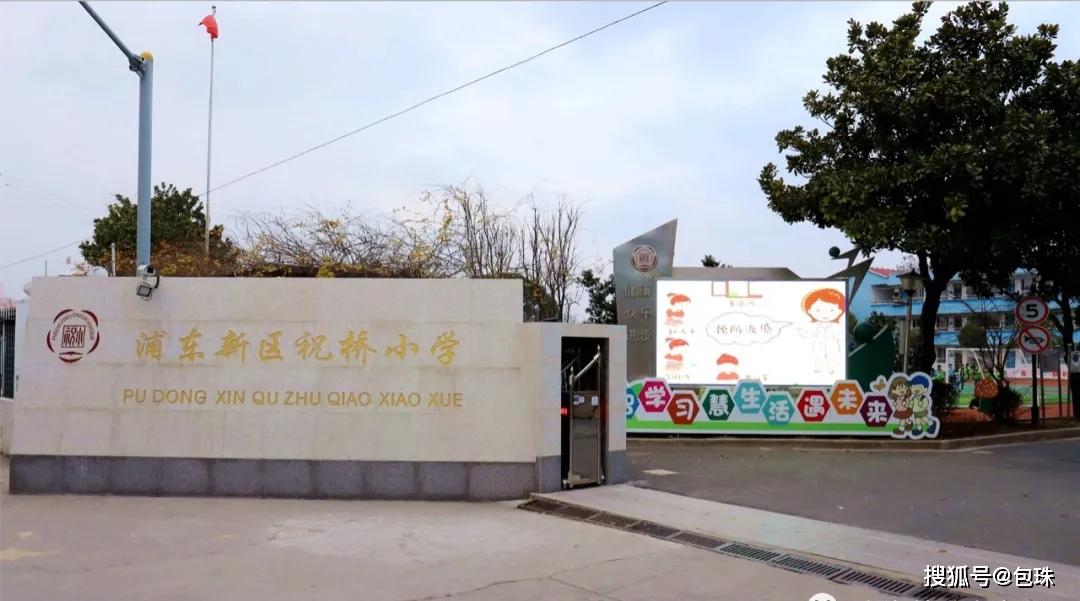 上海浦东小学有没有托管,浦东最新一批明珠小学