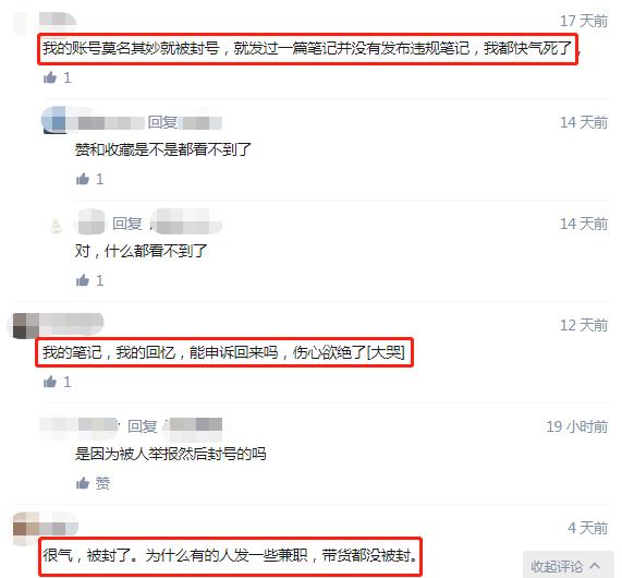 小红书违规期间有必要发笔记吗,小红书运营有哪些雷区小心误入