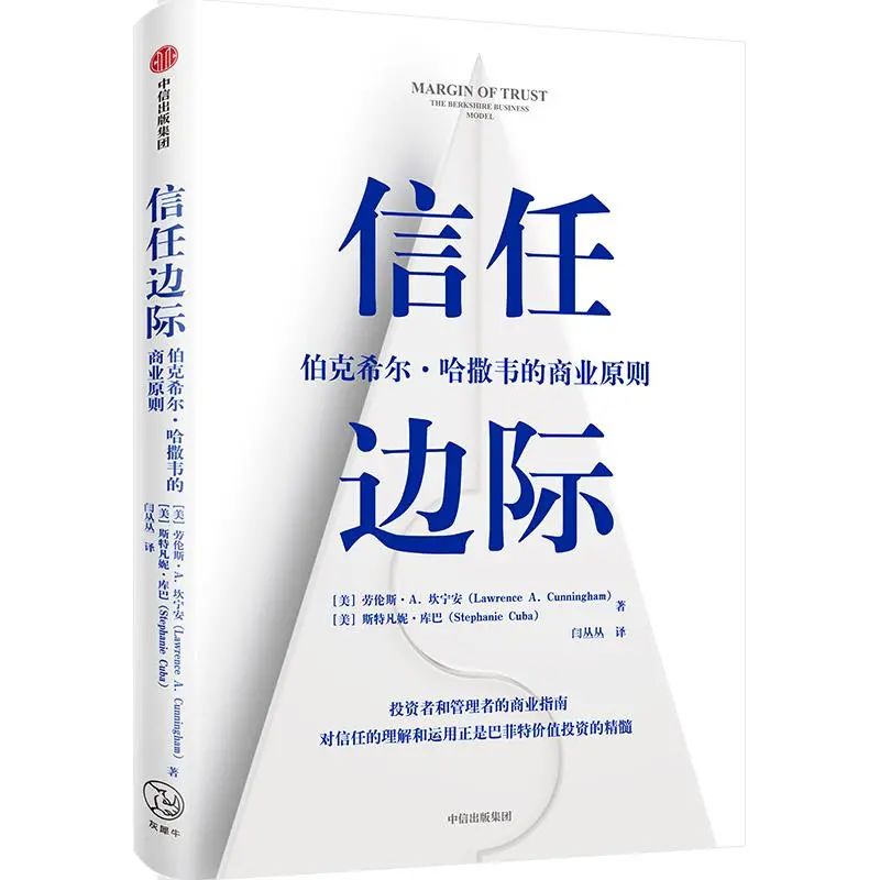 巴菲特讲的信任的故事,巴菲特如何管理团队