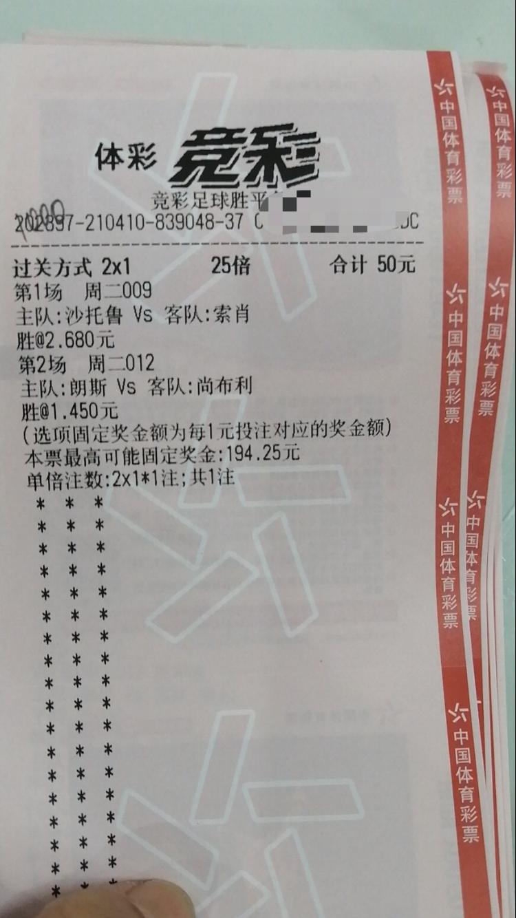 今日竞彩2串1足彩实单,12月22日竞彩足球实单推荐