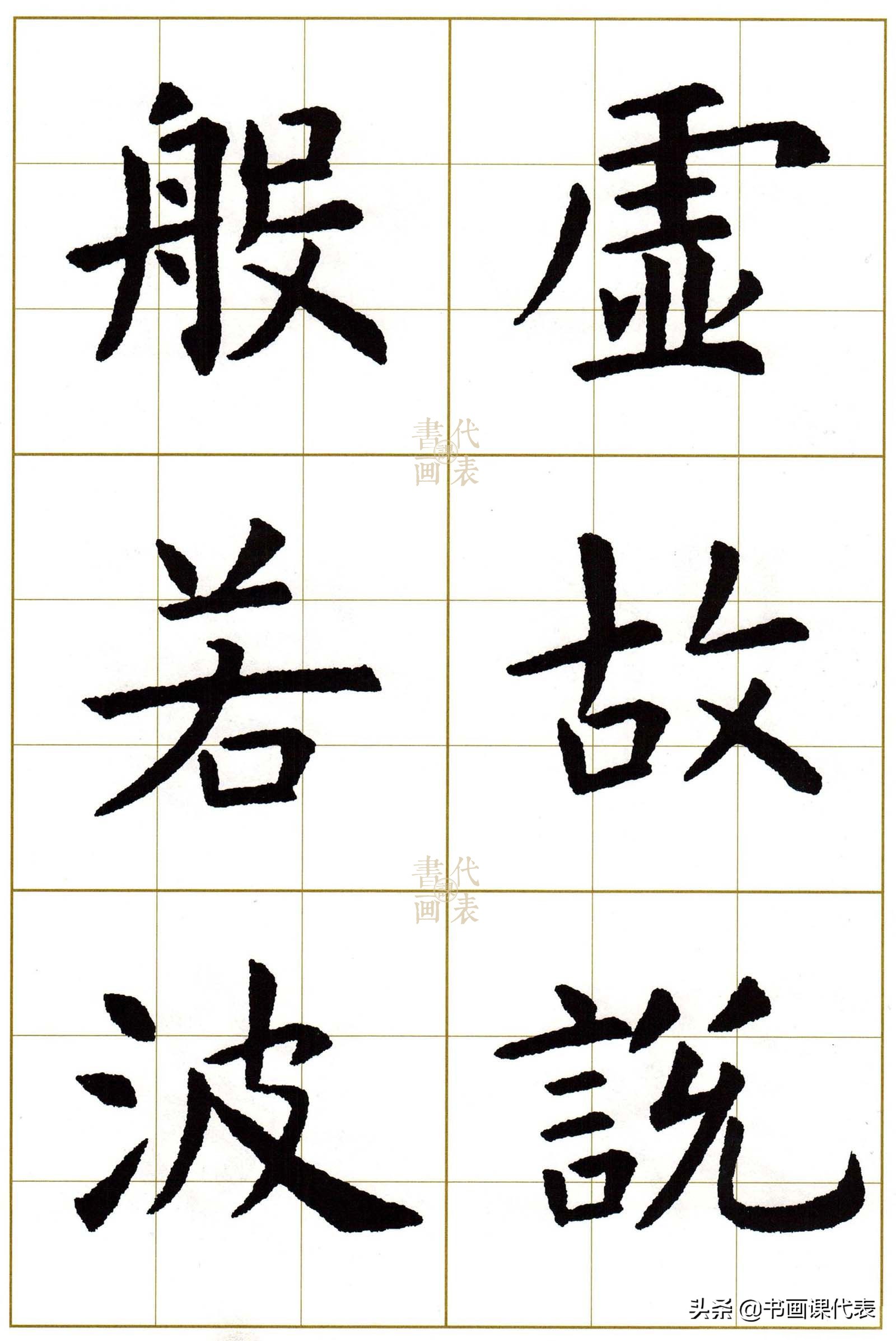 虞世南楷书集字13首,虞世南行楷单字放大