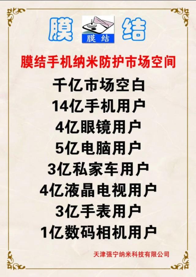 膜结纳米防护是不是骗局,手机纳米防护膜行业