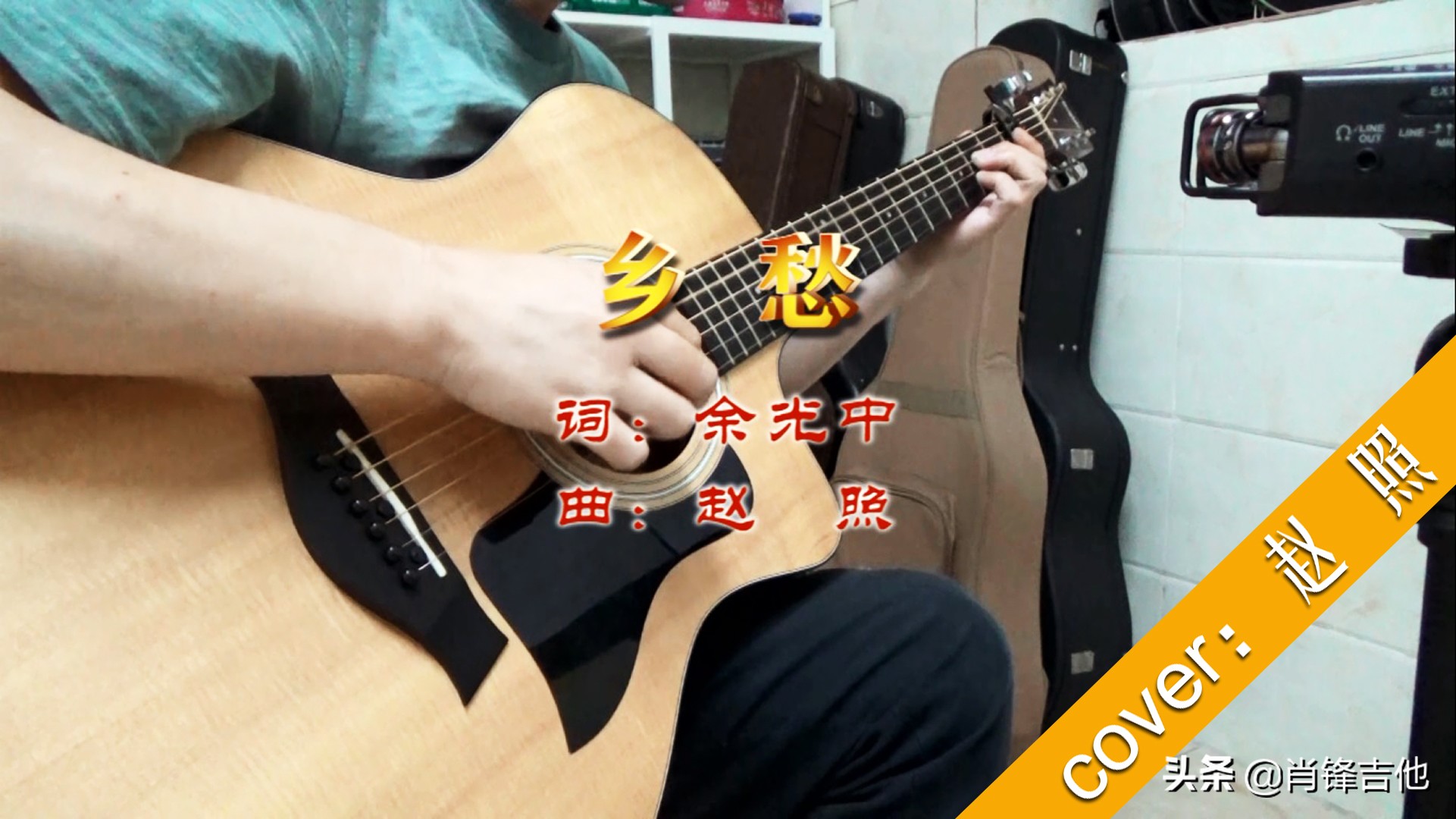 乡愁吉他弹唱赵照,乡愁赵照吉他弹唱教学讲解
