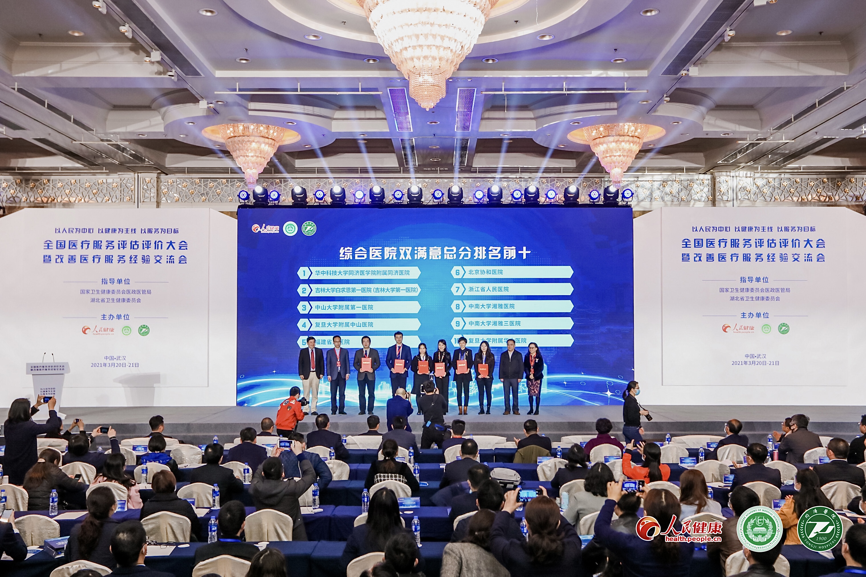 武汉同济医院满意度调查系统,武汉同济与协和医院全国排名第几