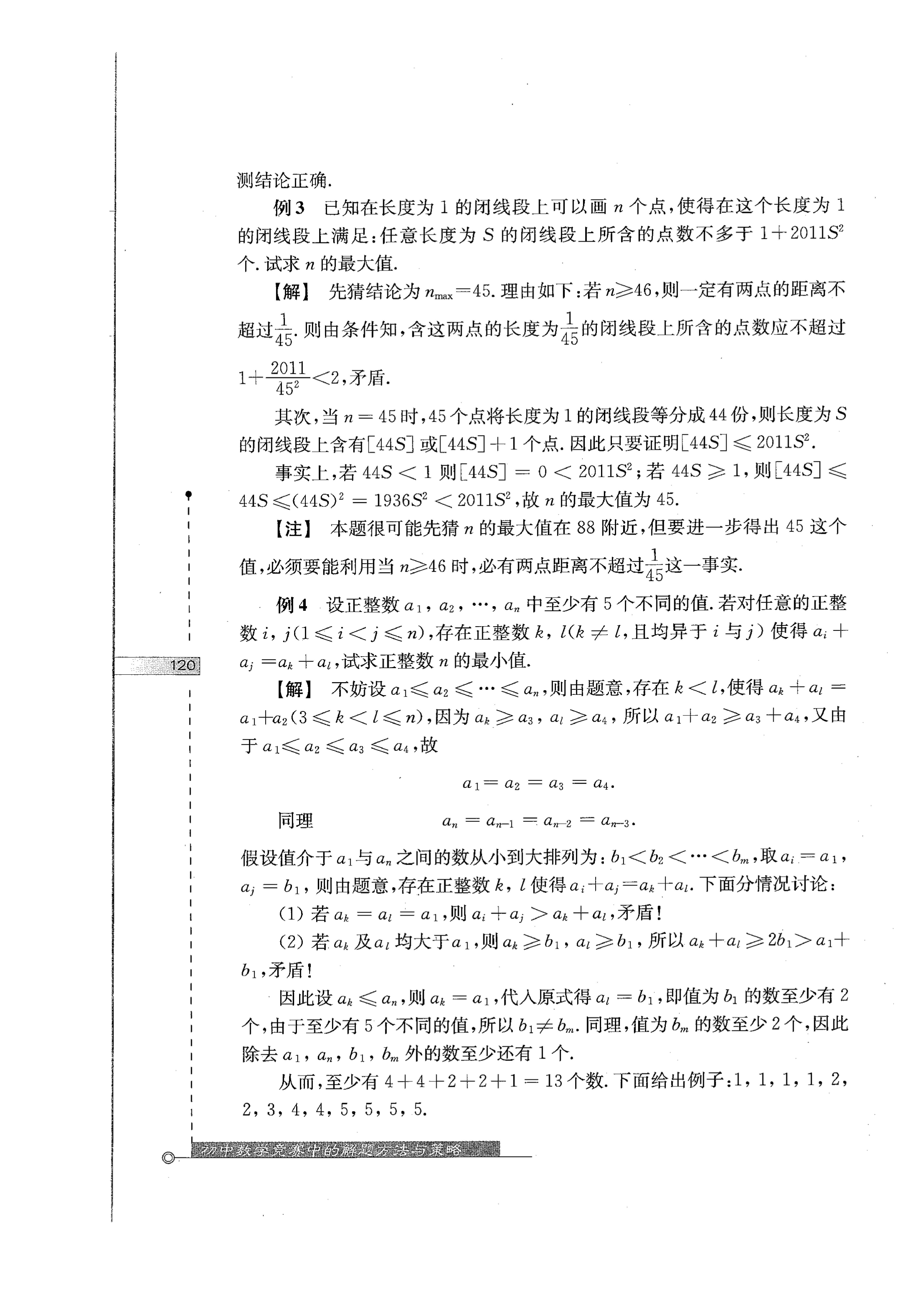 初中数学竞赛教程解题手册7年级,法国初中数学竞赛解题技巧