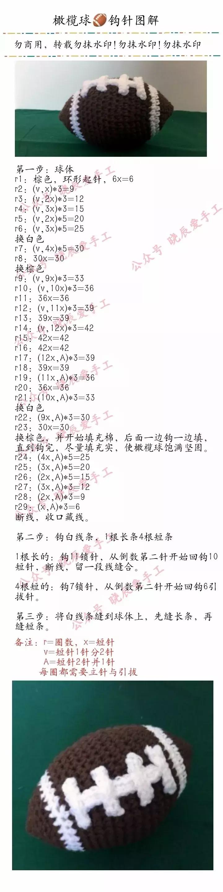羽毛球钩针教程图解,钩针橄榄球教程