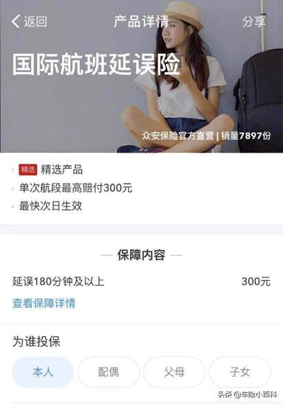 单独买航延险,航延组合险能赔多钱