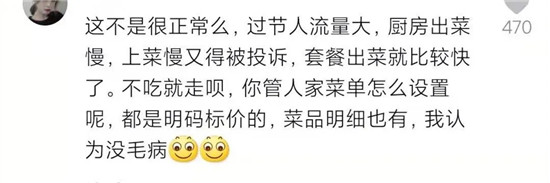 餐厅节日只卖套餐,食客非要单点还曝光餐厅!厨师:滚犊子