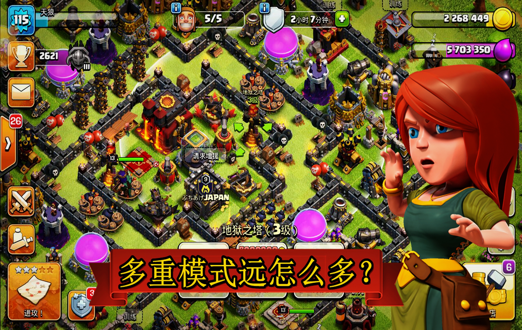COC：如何开启地狱塔模式？防御力低用单一，防御高用多重，对么