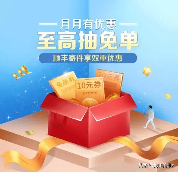 如何获得顺丰快递优惠,2020快递寄件优惠券
