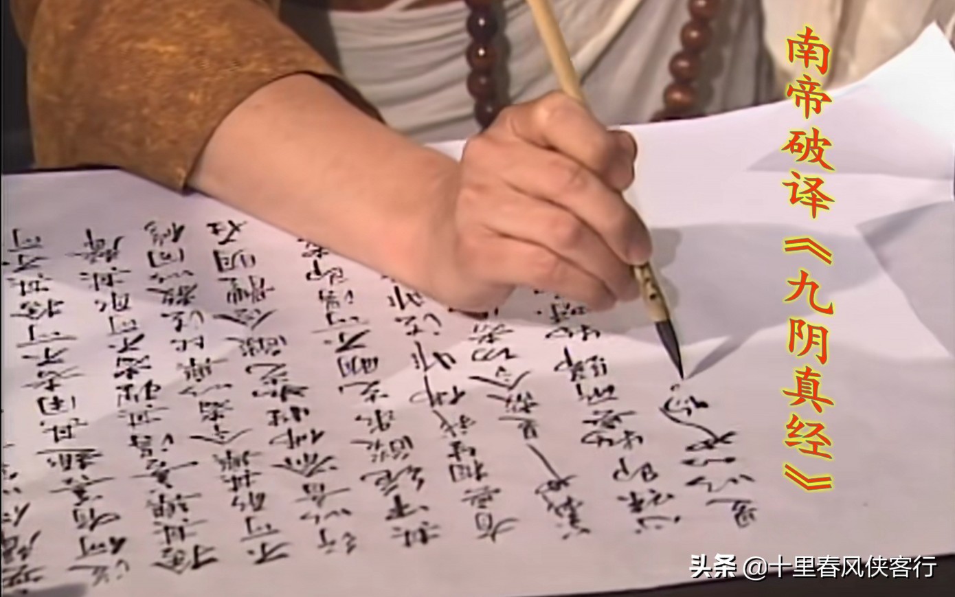 南帝练九阴真经了吗,南帝学习先天功