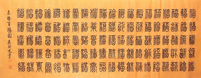 中国吉祥图案100例,百寿图高清100个寿字黑白