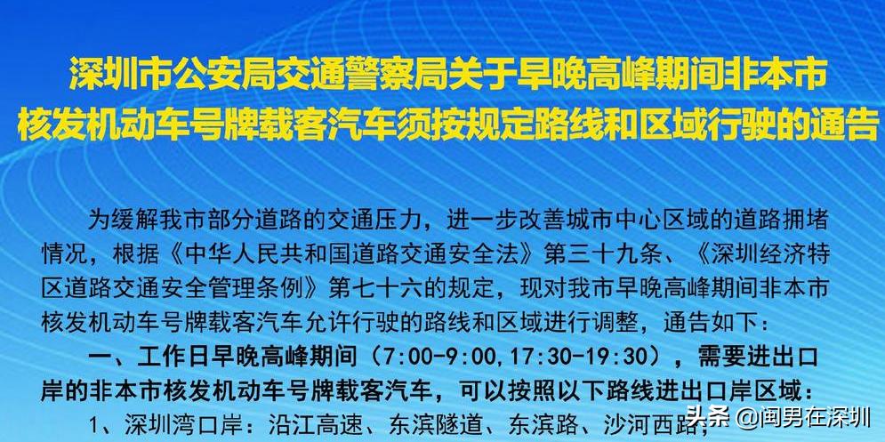 深圳最新的小车交规,深圳市开车交规最新消息