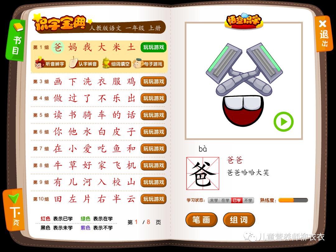 识字软件洪恩,洪恩悟空识字软件