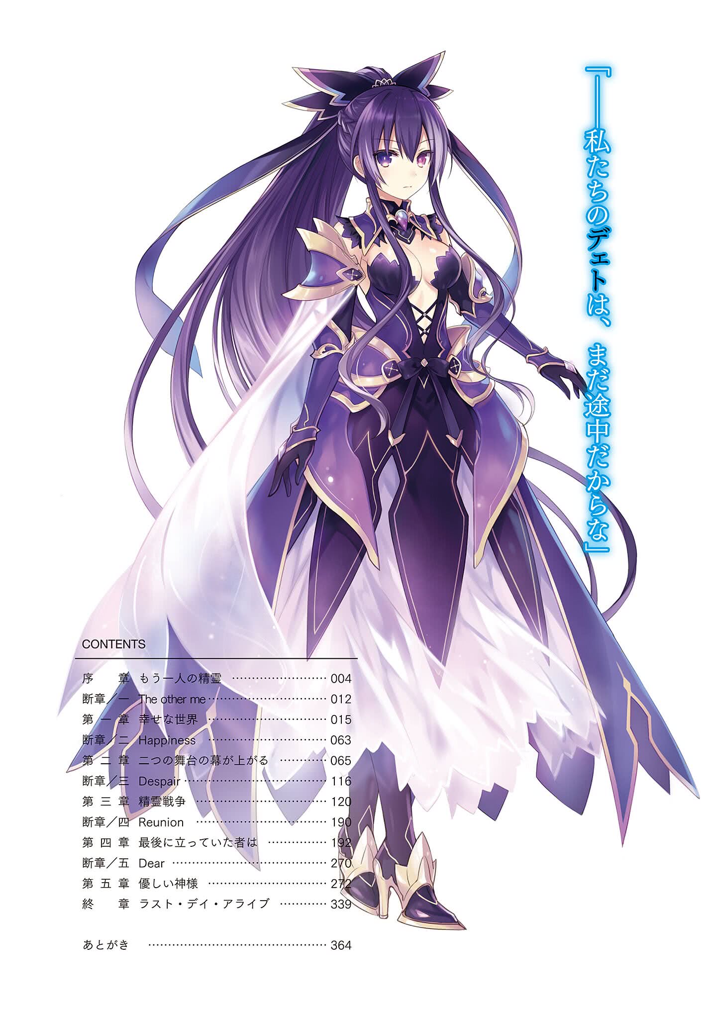 约会大作战11卷插图,约会大作战第18卷插画