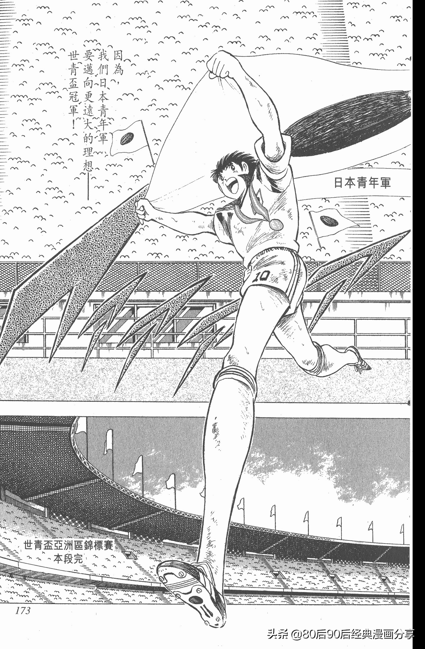 足球小将世青赛国语01,一口气看完足球小将世青赛