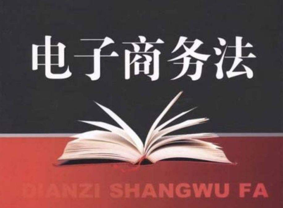 新电商法实施后的代购,明年电商法对商铺有什么影响