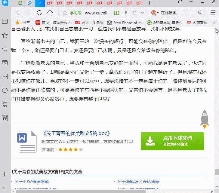 付费文档不能复制怎么办？首推冰点文库，再教你几个破解技巧